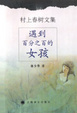 Cover of 遇到百分之百的女孩
