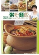 Cover of 粥粉麵飯
