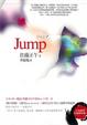 Cover of Jump(改版)