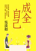 Image of 成全自己