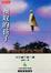 Cover of 換取的孩子