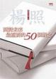 Cover of 面對未來最重要的50個觀念