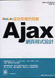 Cover of AJAX 網頁程式設計