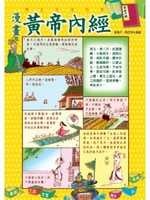 漫畫黃帝內經的圖像