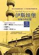 Cover of 伊斯坦堡