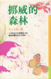 Cover of 挪威的森林