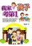 Cover of "我家孩子考第1"