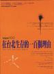 Cover of 在台北生存的一百個理由