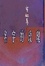 Cover of 名字的玫瑰