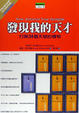 Cover of 發現我的天才