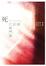 Cover of "死亡幻術的門徒"