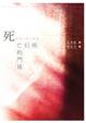 Cover of 死亡幻術的門徒