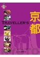 Cover of Traveller's 京都