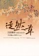 Cover of 徒然草