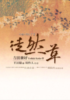 More about 徒然草