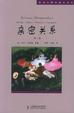 Cover of 亲密关系（第三版）