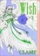 Cover of Wish #3