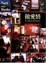 Cover of 做愛情