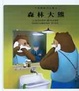 Cover of 森林大熊