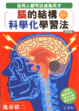 Cover of 腦的結構與科學化學習法