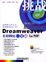 Cover of "Dreamweaver MX 2004互动网站百宝箱for PHP（附光盘）"