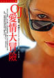 Cover of OJ愛情大冒險
