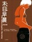 Cover of 末日早晨
