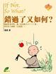 Cover of 錯過了又如何？