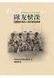 Cover of 隊友情深