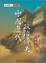 Cover of 中國歷代政治得失