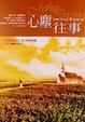 Cover of 心塵往事