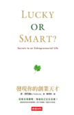 Lucky or Smart? : Secrets to an Entrepreneurial Life