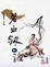 Cover of "碧血劍(4)大字版8"