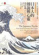 Cover of 日本人的傳說與心靈