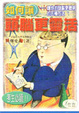 Cover of 如何讓頭腦更靈活