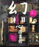 Cover of 幻想圖書館