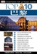 Cover of 巴黎
