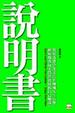 Cover of 說明書
