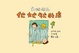 Cover of 他她牠的床