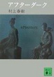 Cover of アフターダーク
