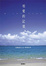 Cover of 相愛的記憶