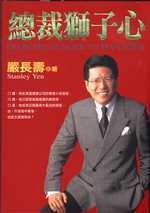 More about 總裁獅子心