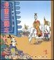 Cover of 漫畫三國志