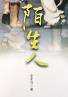 陌生人的圖像