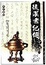 Cover of "後漢書紀傳今註(3)"