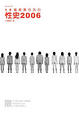 Cover of 性史2006
