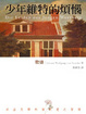 Cover of 少年維特的煩惱
