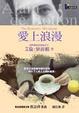 Cover of 愛上浪漫