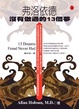 Cover of 弗洛依德沒做過的13個夢