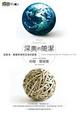 Cover of 深奧的簡潔